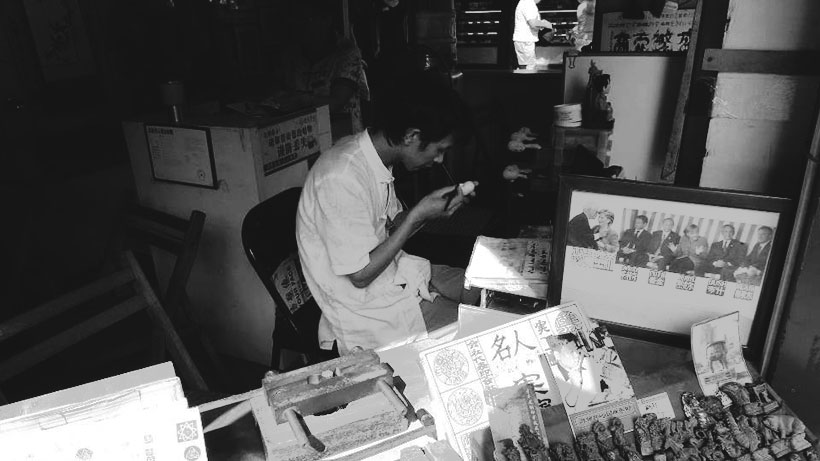 Photo of a man in Shanghai carving stamps Experiment